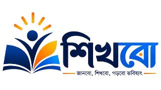শিখবো একাডেমি