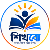 শিখবো একাডেমি